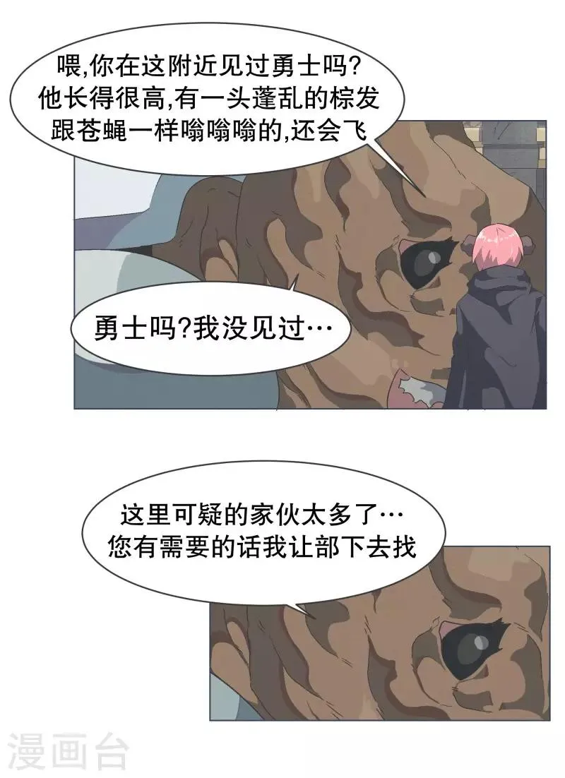 第60话 小白脸 第15页