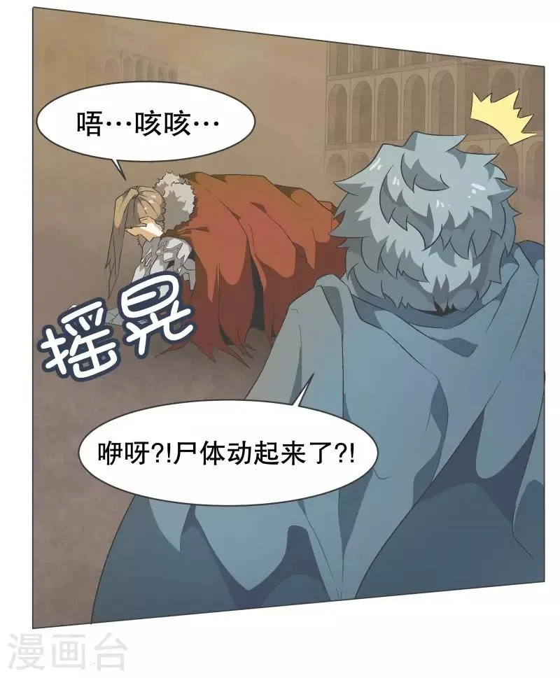 第61话 黑色地带 第19页