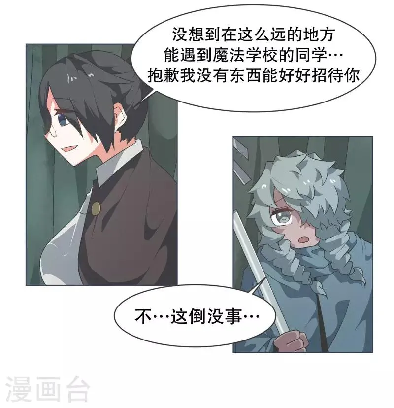 第62话 临时基地 第2页