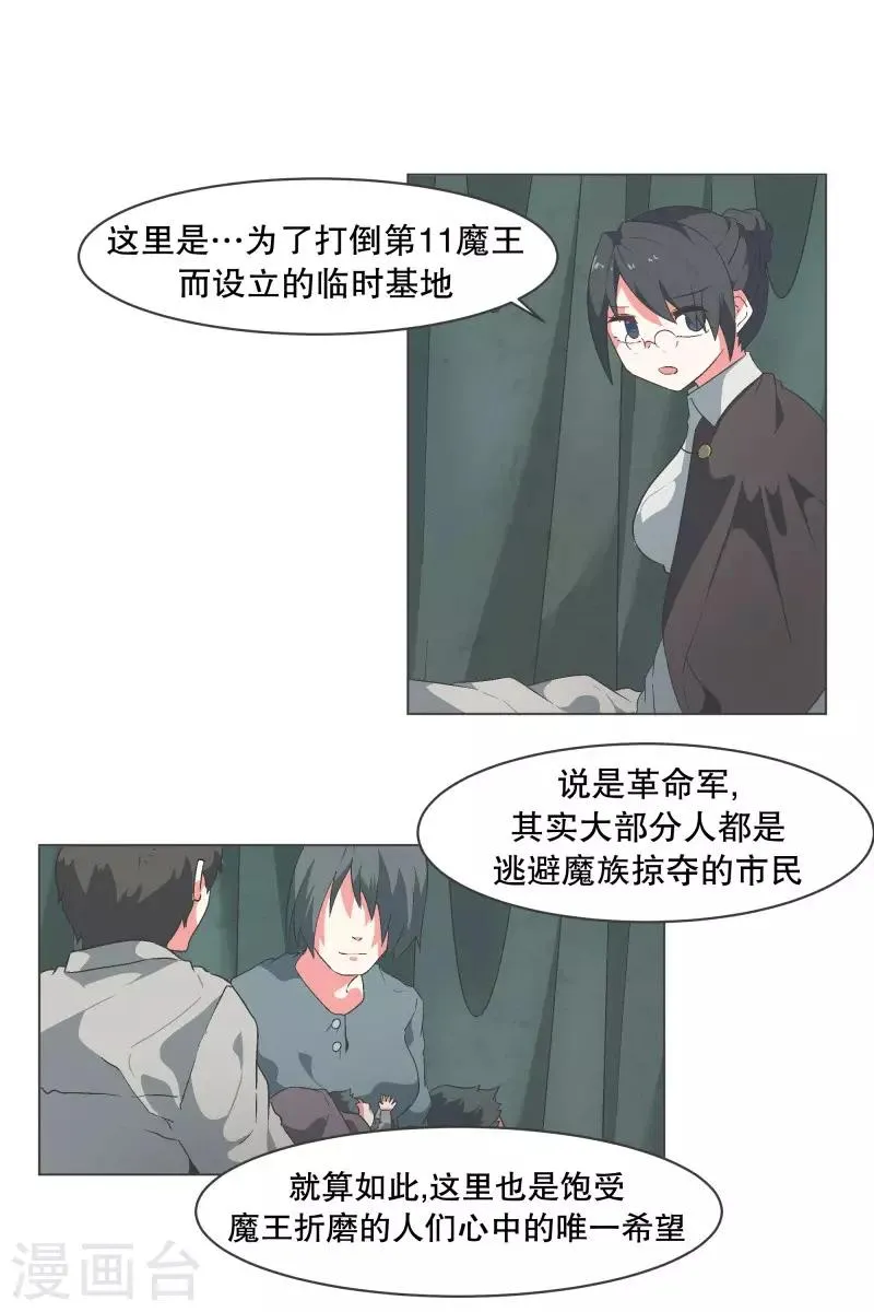 第62话 临时基地 第5页