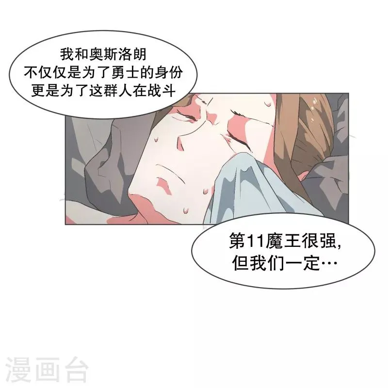 第62话 临时基地 第6页