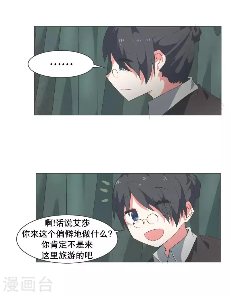 第62话 临时基地 第7页