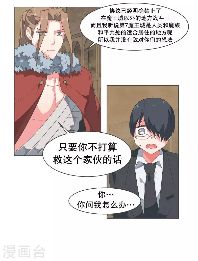 第66话 你想要力量吗 第3页