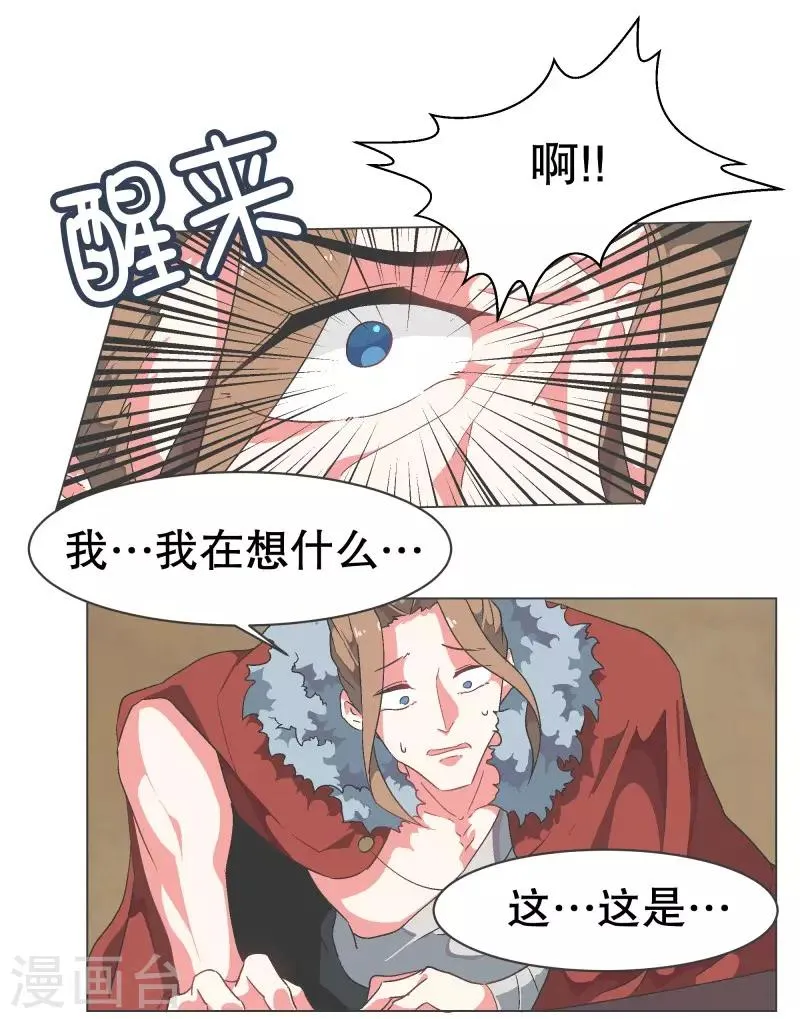 第66话 你想要力量吗 第7页