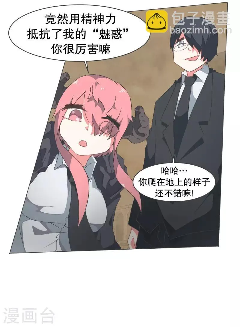 第66话 你想要力量吗 第9页