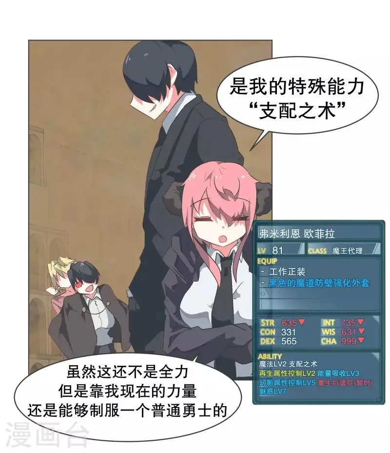 第66话 你想要力量吗 第13页