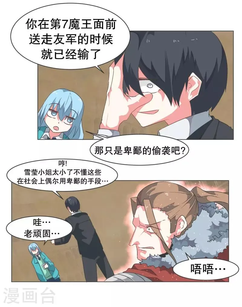 第66话 你想要力量吗 第14页