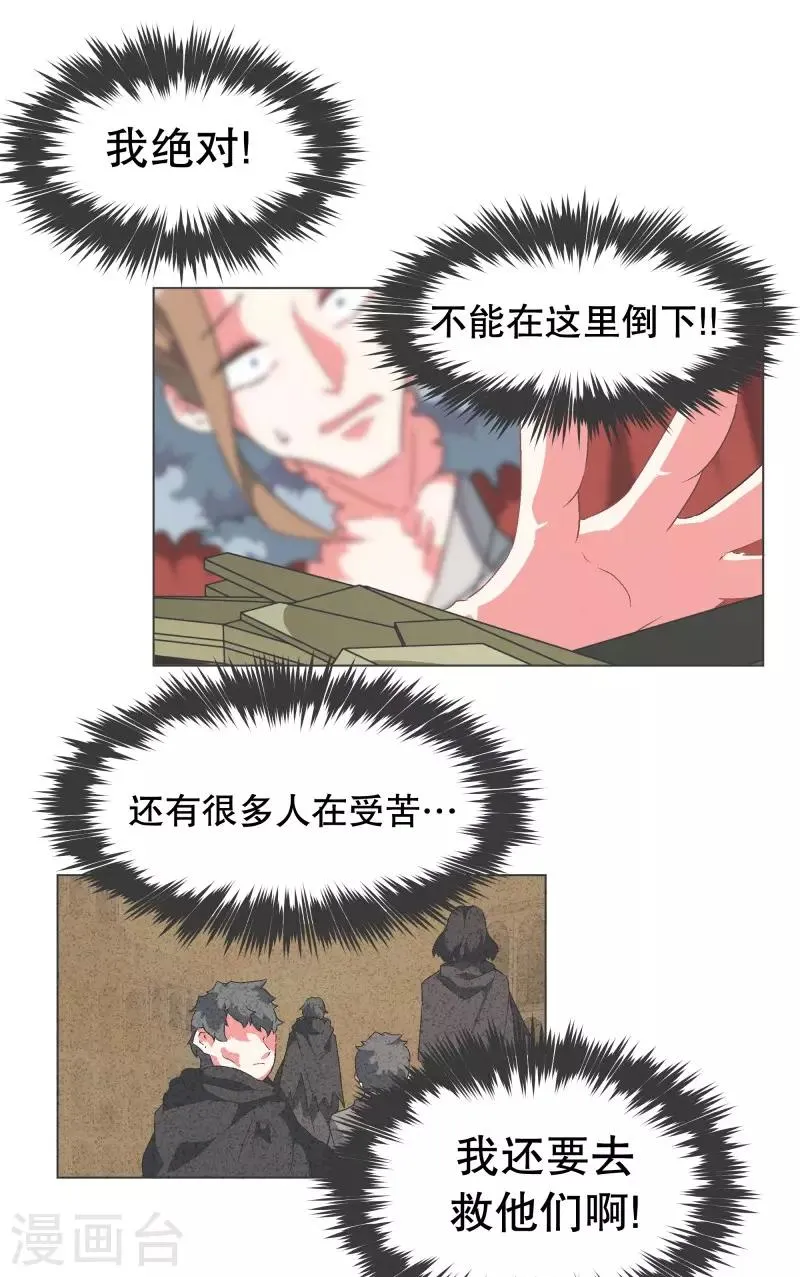 第66话 你想要力量吗 第17页