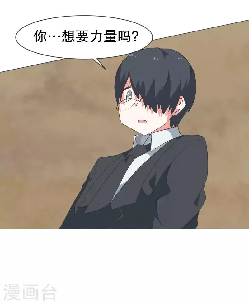 第66话 你想要力量吗 第21页