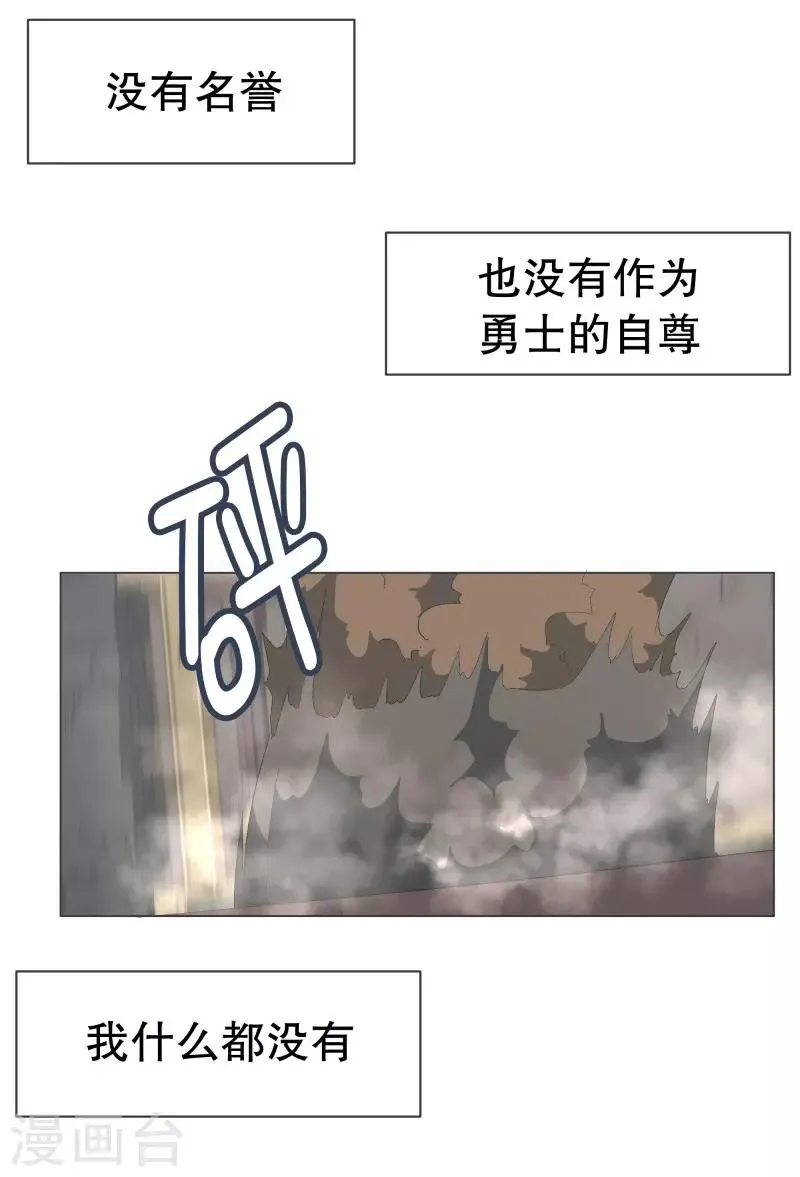 第67话 勇士的自尊 第4页