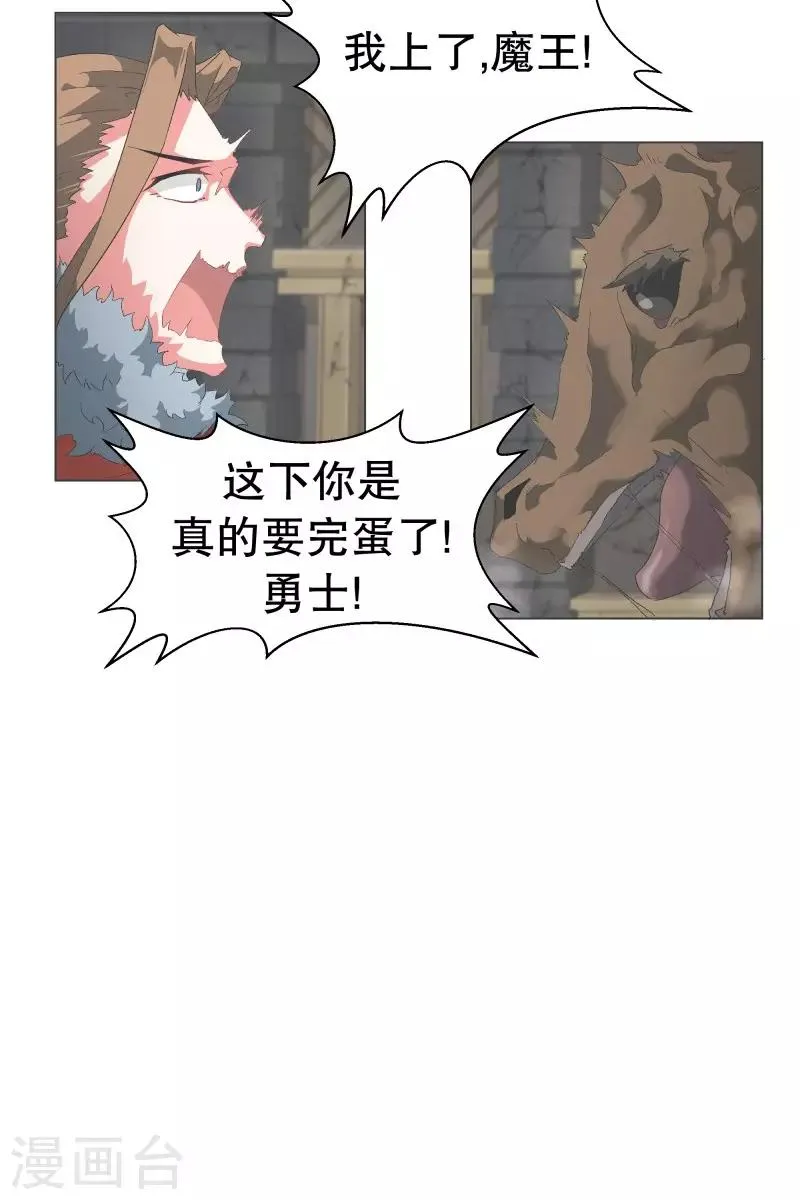 第67话 勇士的自尊 第6页