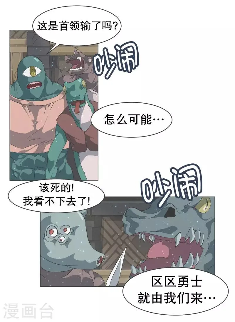 第68话 神圣的战斗 第8页