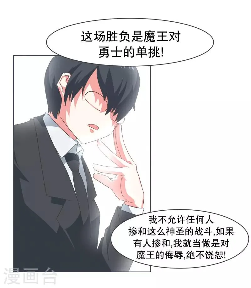 第68话 神圣的战斗 第10页
