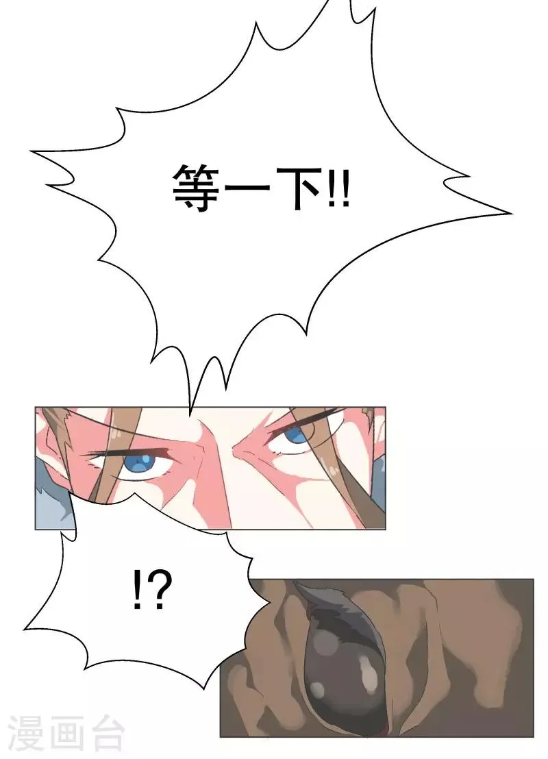 第69话 都是骗人的 第3页