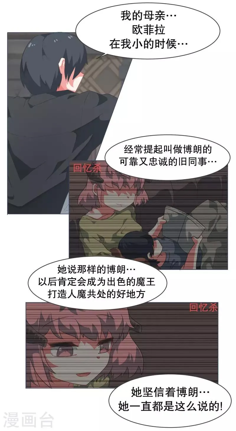第69话 都是骗人的 第7页