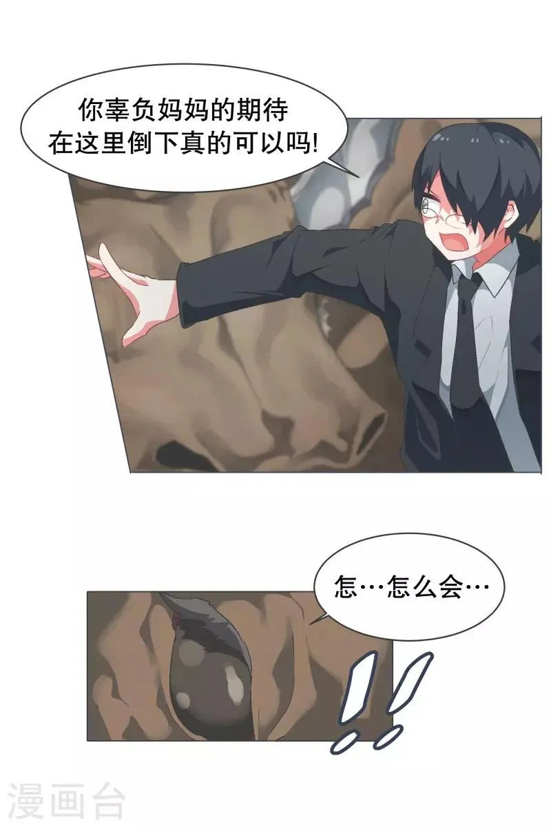 第69话 都是骗人的 第8页