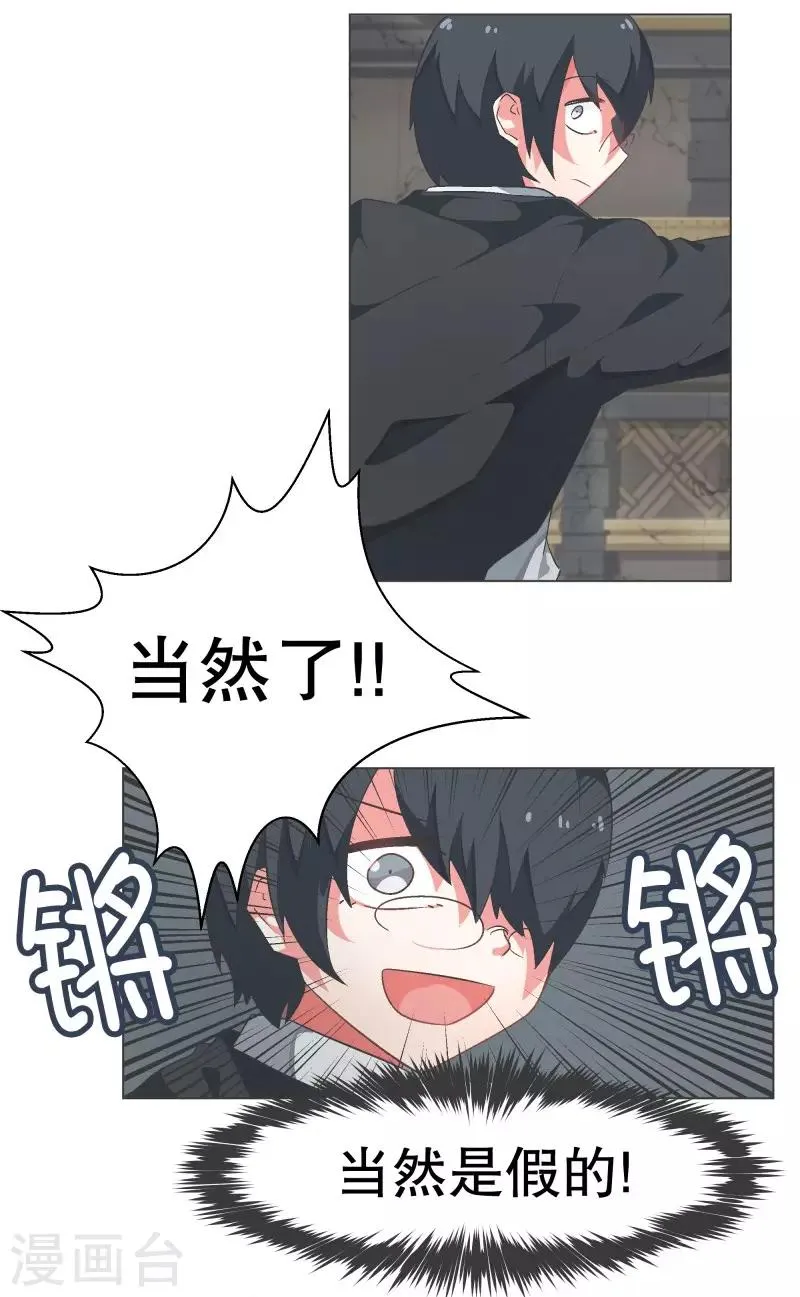 第69话 都是骗人的 第10页