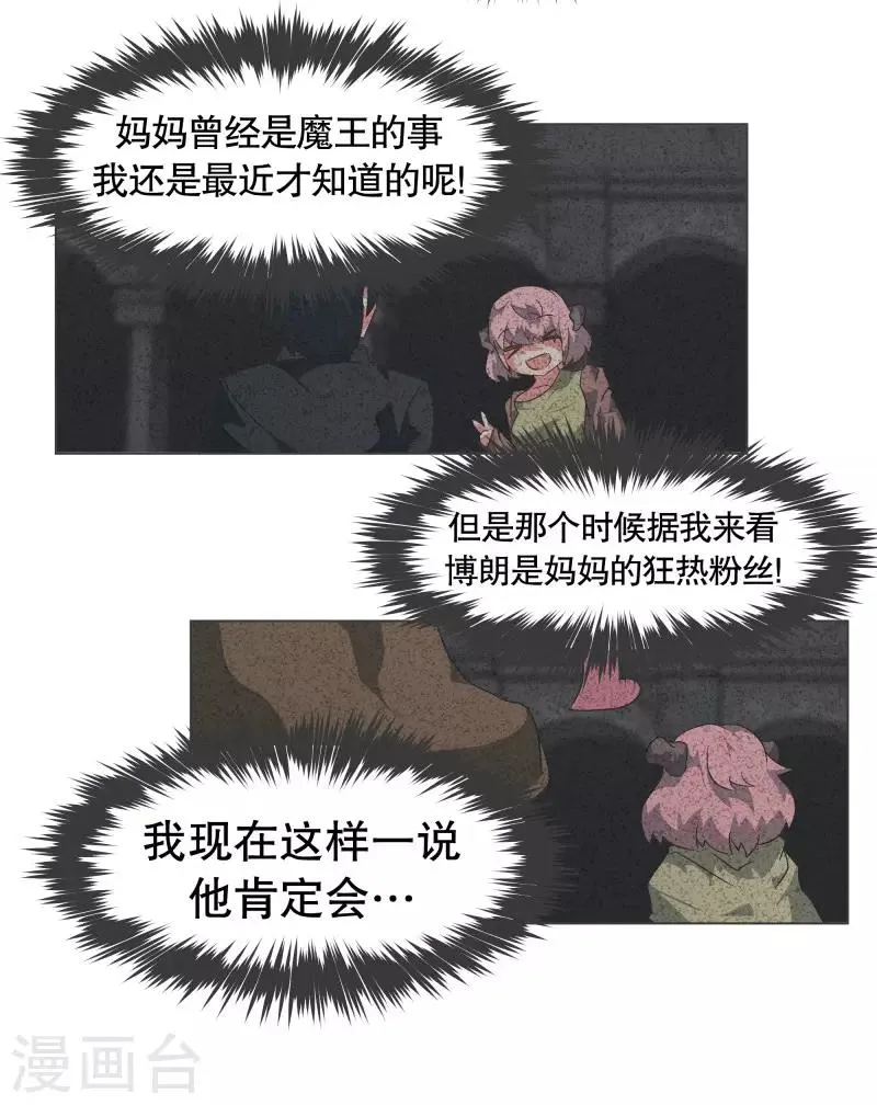 第69话 都是骗人的 第11页