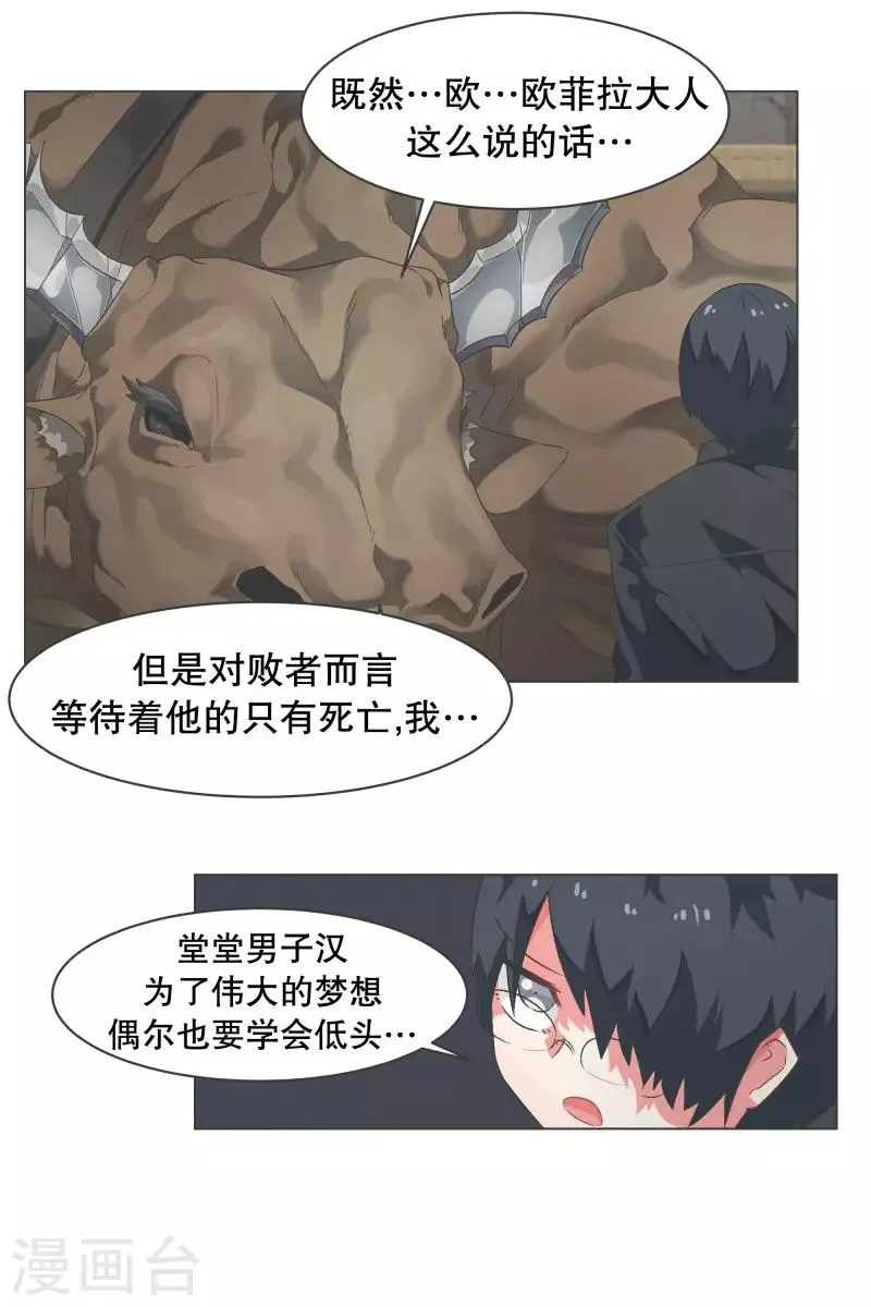 第69话 都是骗人的 第12页