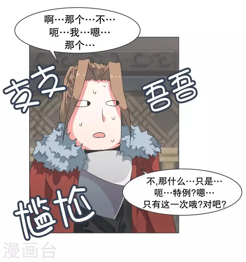 第69话 都是骗人的 第17页