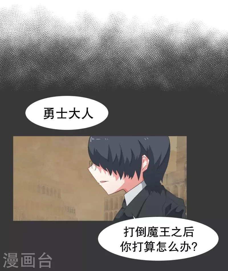 第70话 做魔王的原则 第1页