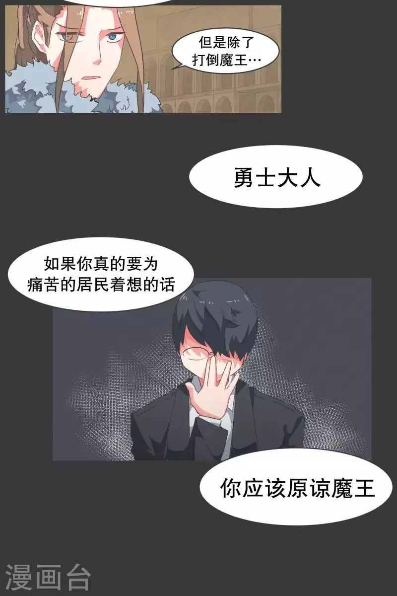 第70话 做魔王的原则 第3页