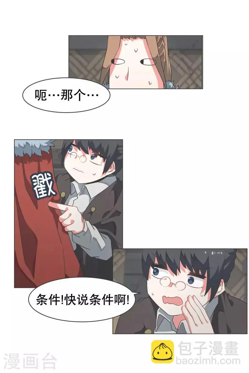 第70话 做魔王的原则 第5页