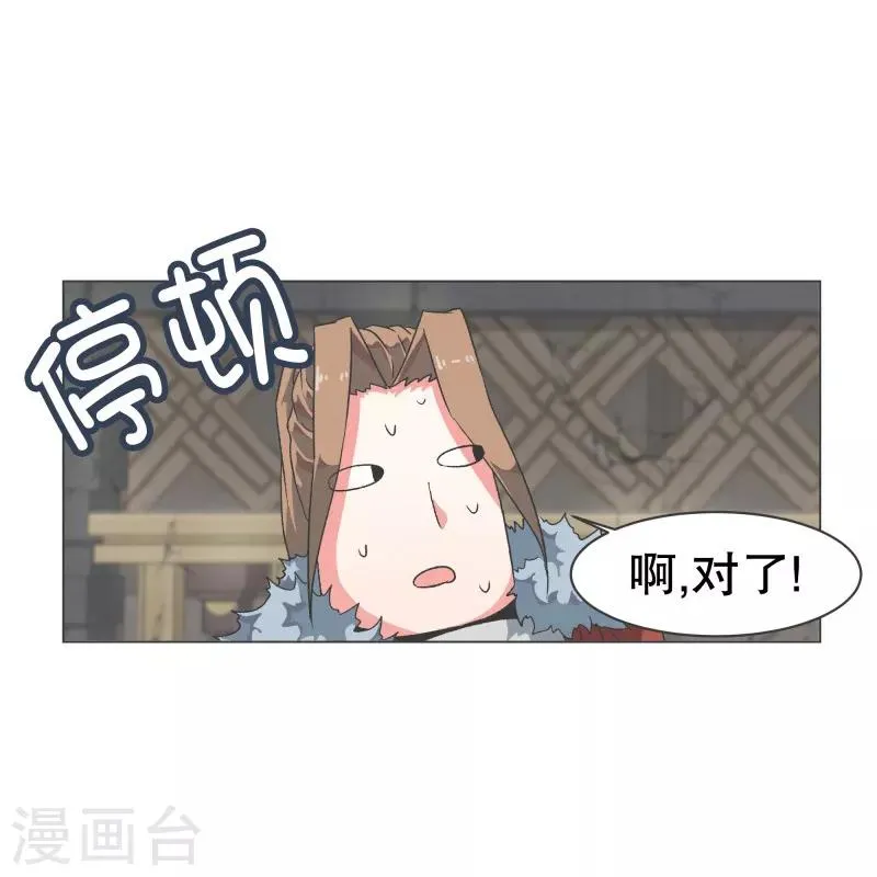 第70话 做魔王的原则 第6页
