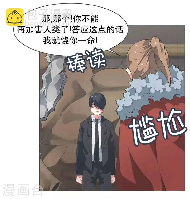 第70话 做魔王的原则 第7页