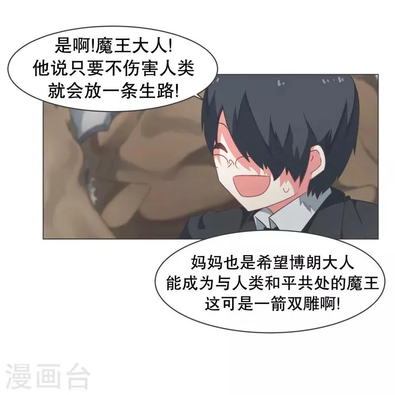 第70话 做魔王的原则 第8页