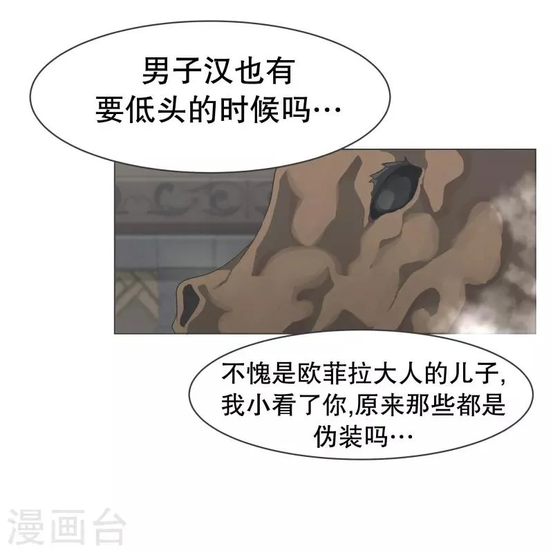 第70话 做魔王的原则 第11页