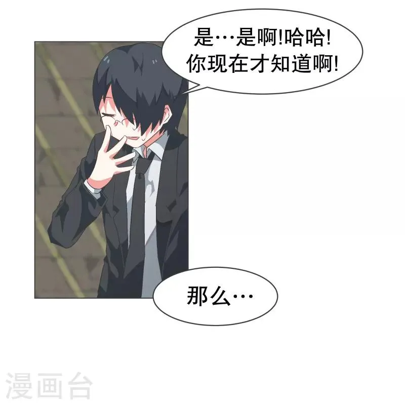 第70话 做魔王的原则 第12页