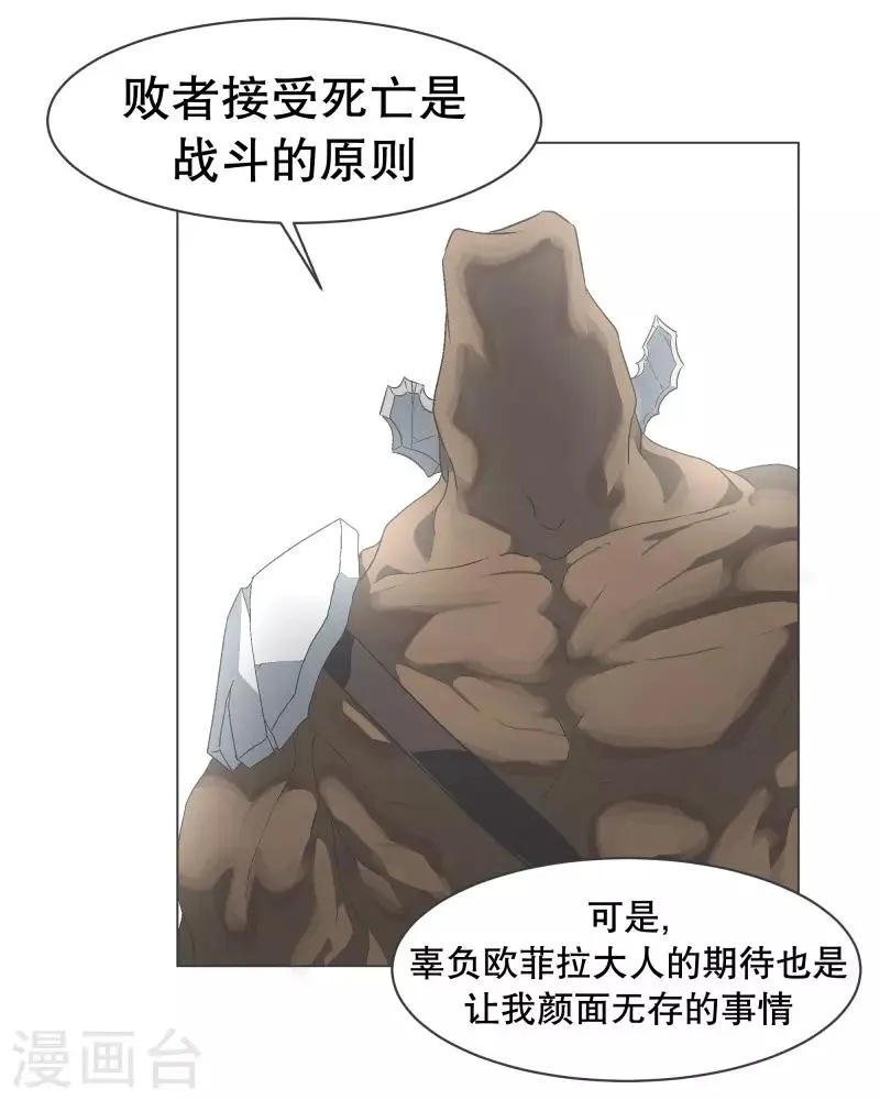 第70话 做魔王的原则 第13页