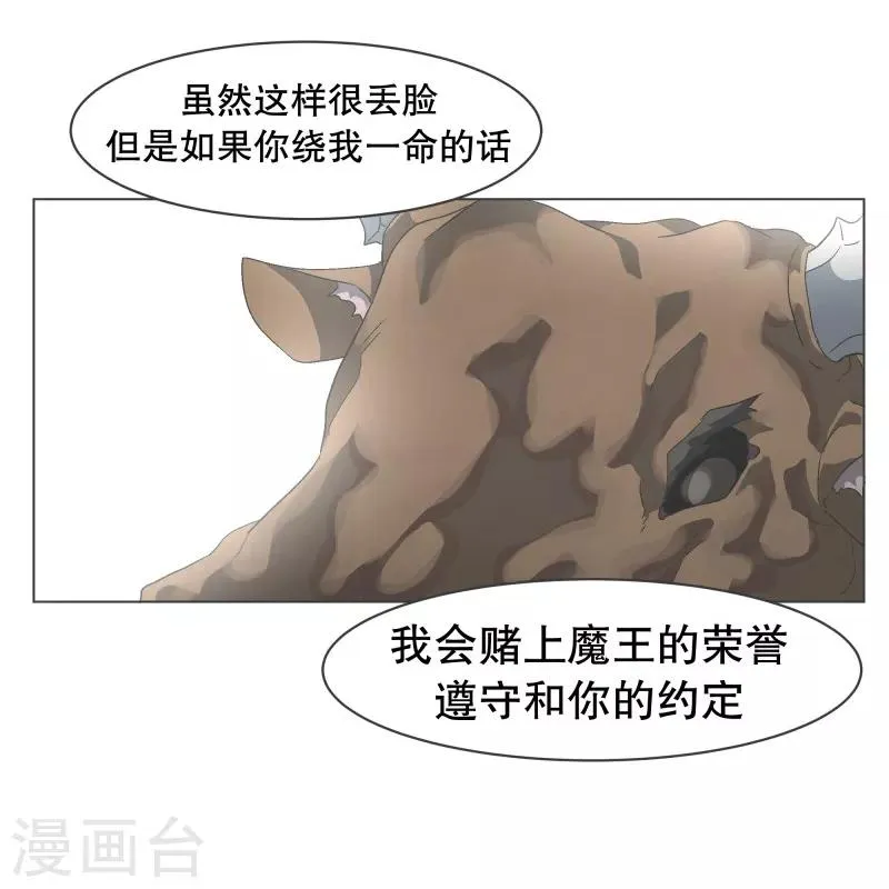 第70话 做魔王的原则 第14页