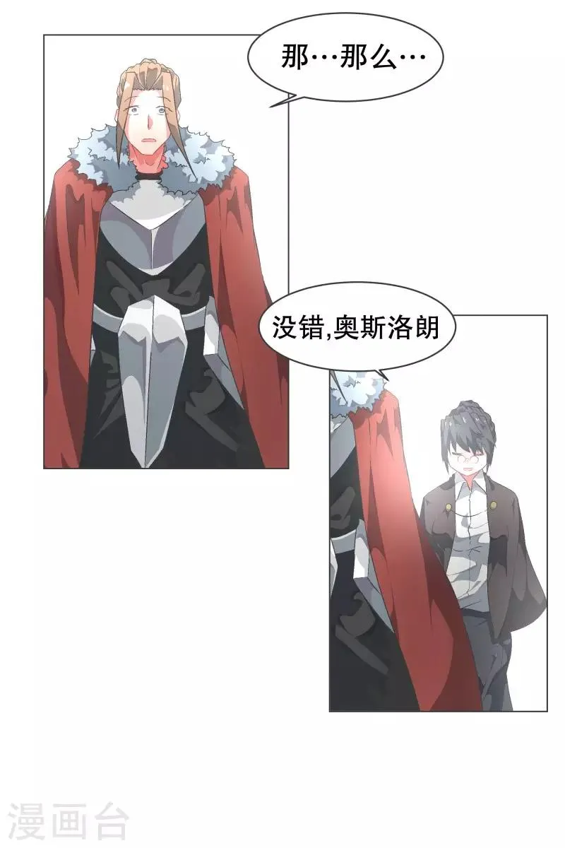 第70话 做魔王的原则 第16页