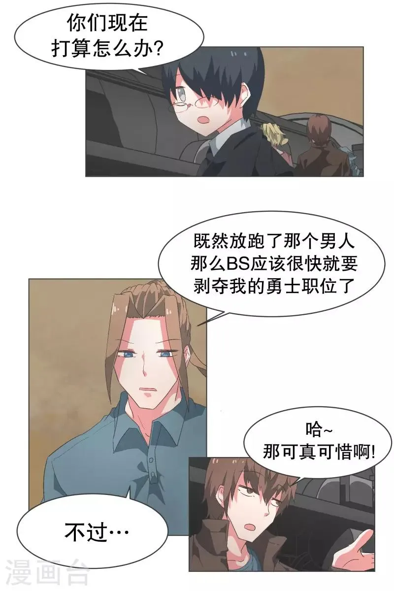 第71话 BS特殊部队 第2页