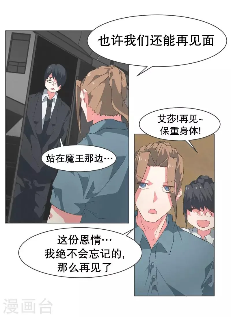 第71话 BS特殊部队 第5页