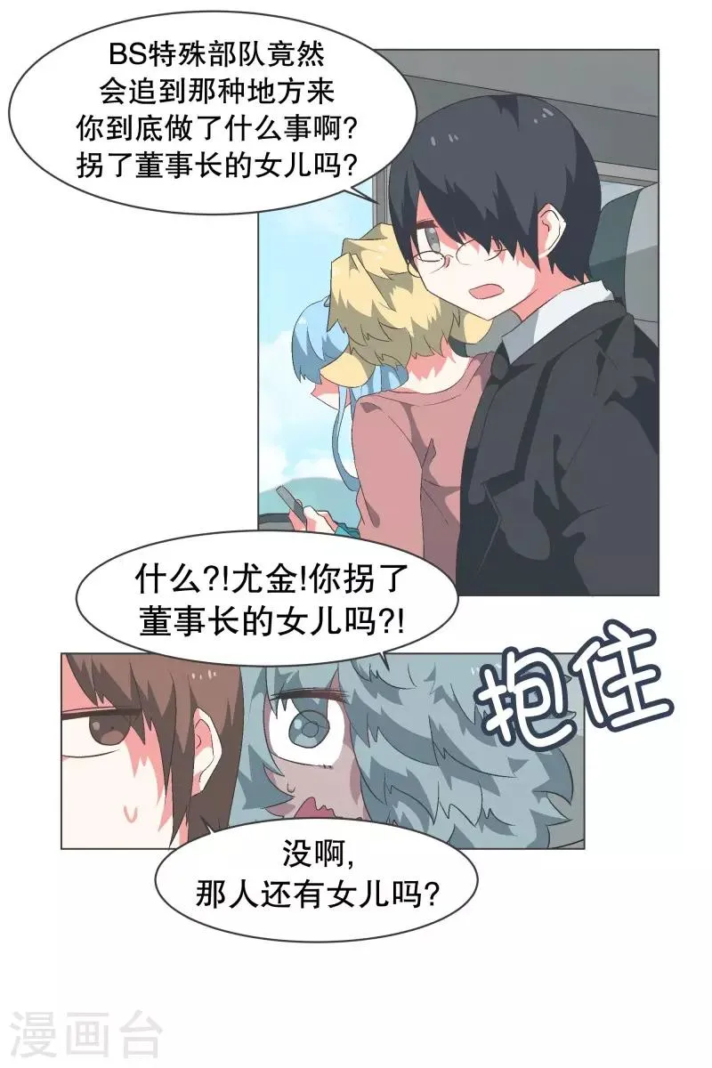 第71话 BS特殊部队 第10页