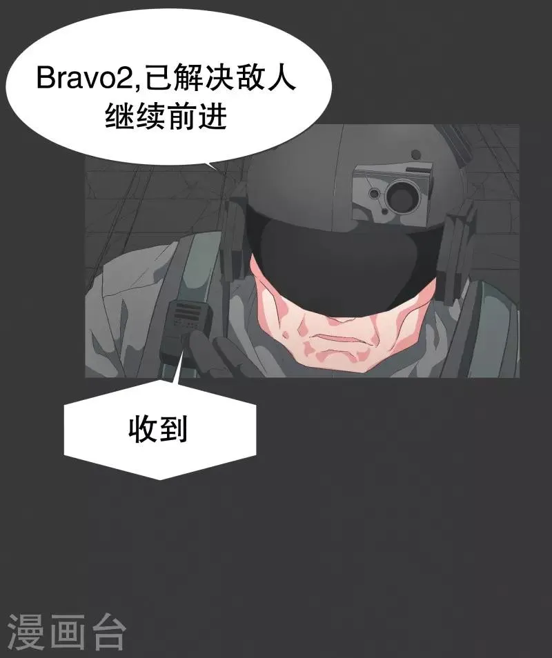 第71话 BS特殊部队 第19页