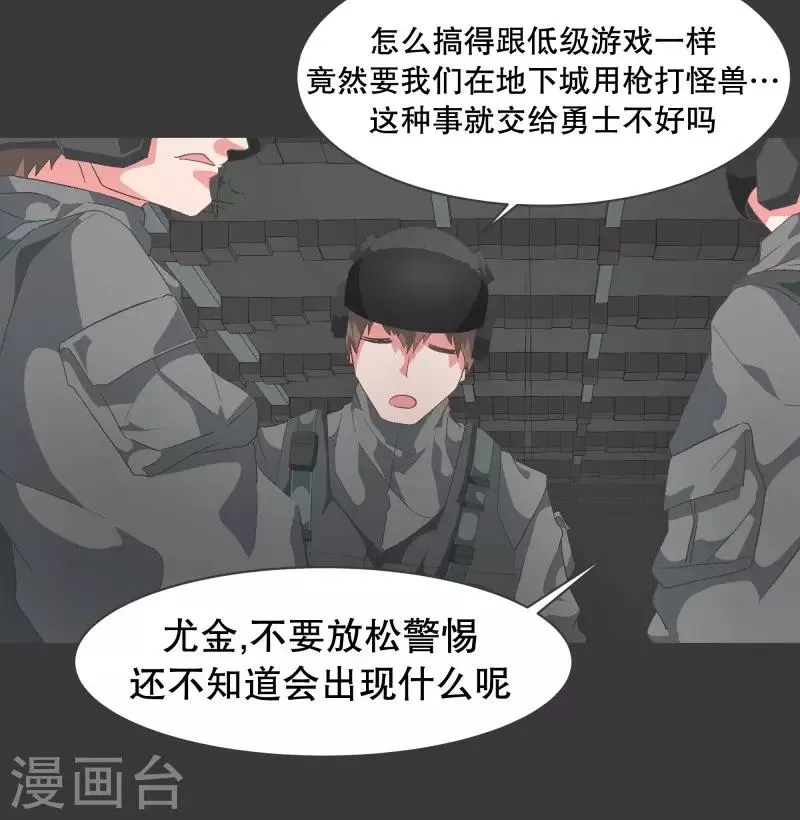 第71话 BS特殊部队 第21页