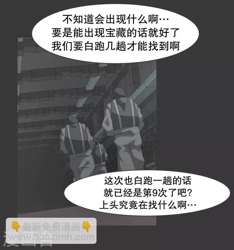 第71话 BS特殊部队 第22页