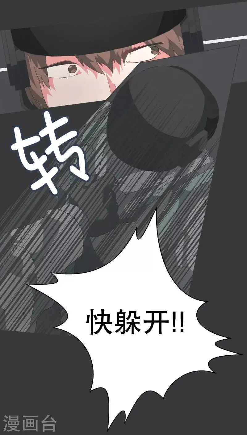 第71话 BS特殊部队 第23页