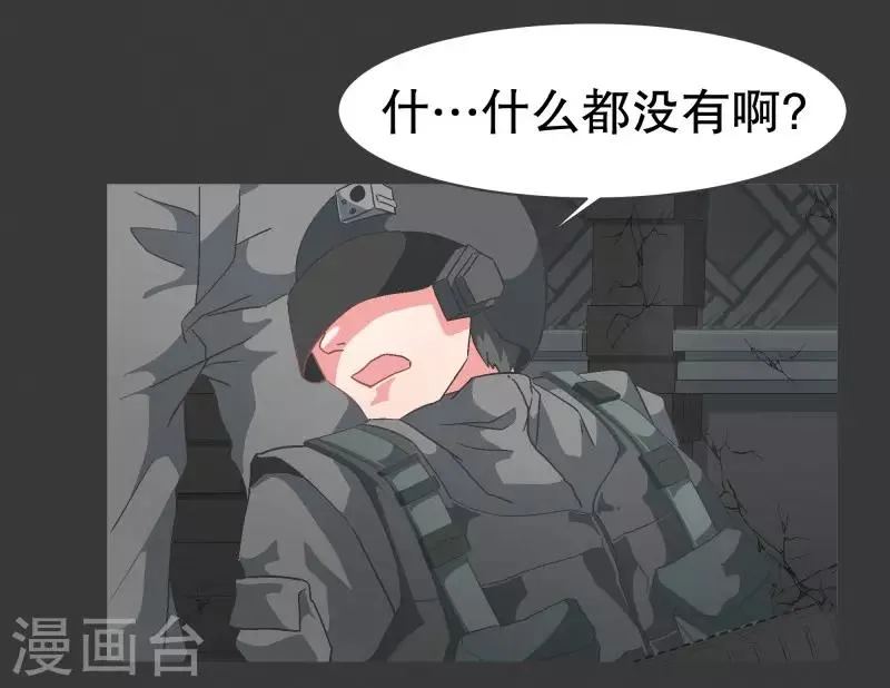 第71话 BS特殊部队 第26页