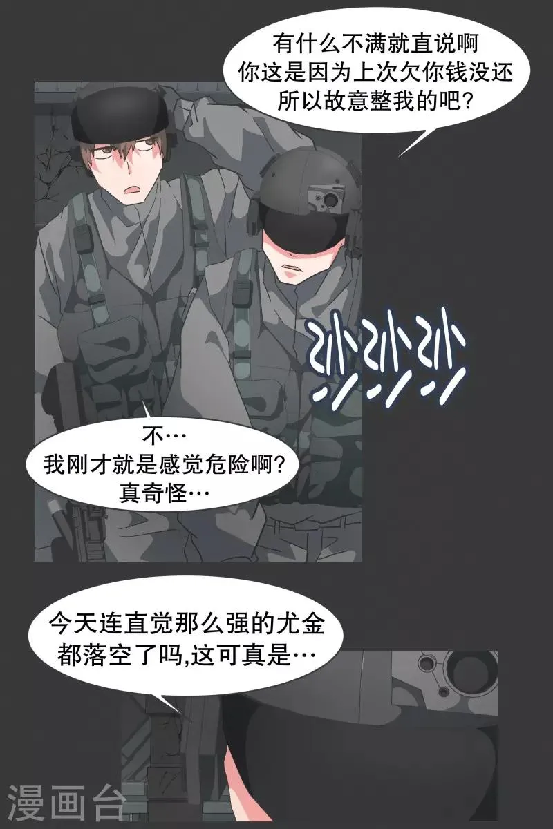 第71话 BS特殊部队 第27页