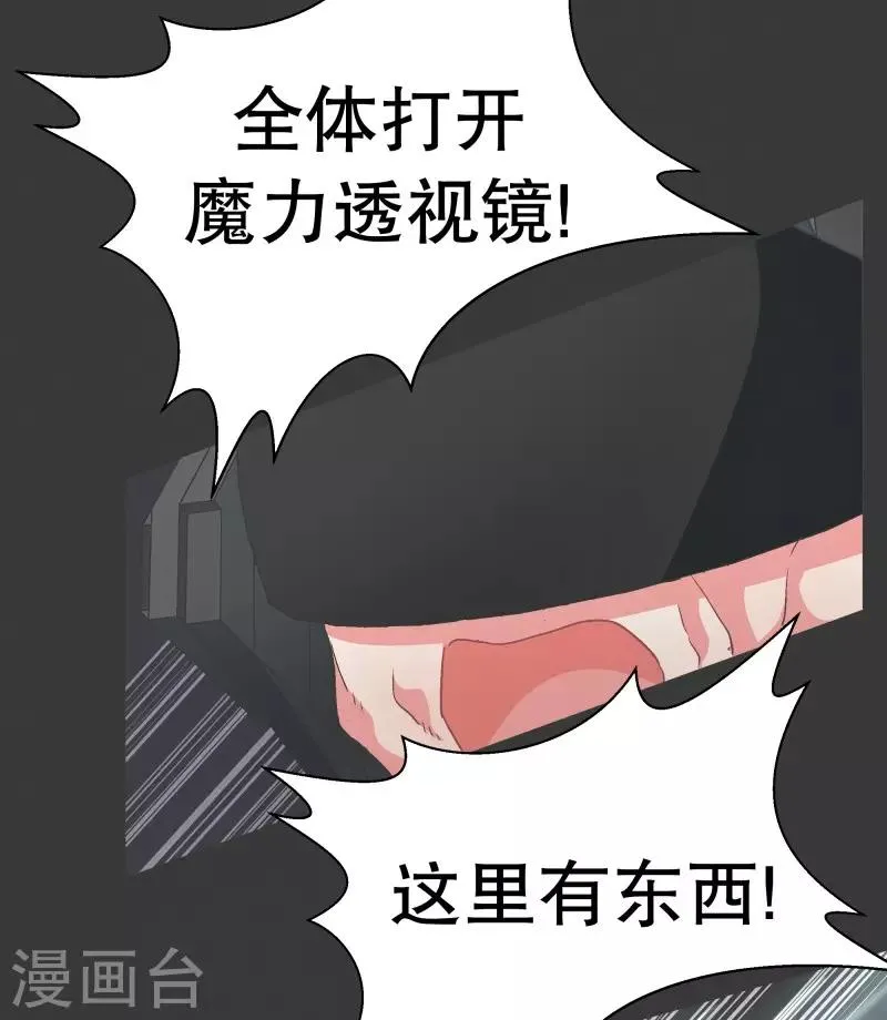 第71话 BS特殊部队 第29页