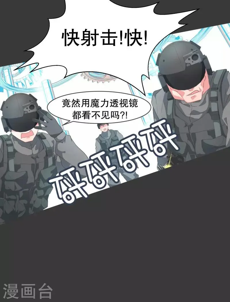 第73话 看不见的敌人2 第3页