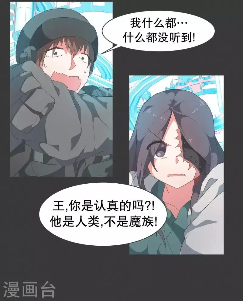 第74话 信号不好 第20页
