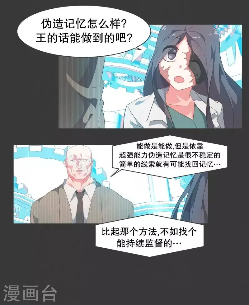 第75话 持续监督1 第12页