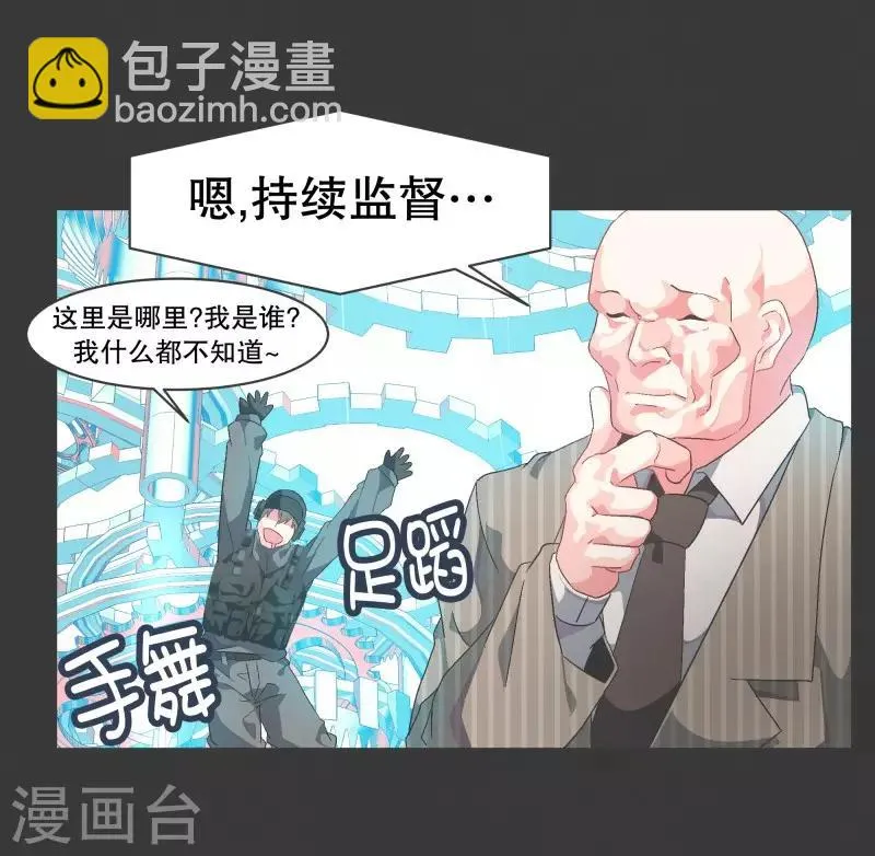 第75话 持续监督1 第13页