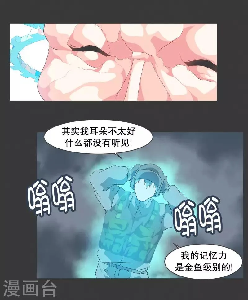 第75话 持续监督1 第14页